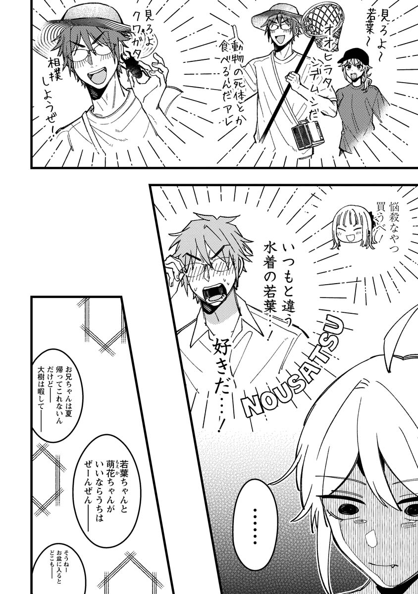 若葉ちゃんはわからせたい Chap 13 - Next Chap 14