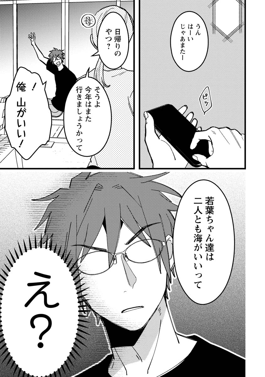 若葉ちゃんはわからせたい Chap 13 - Next Chap 14