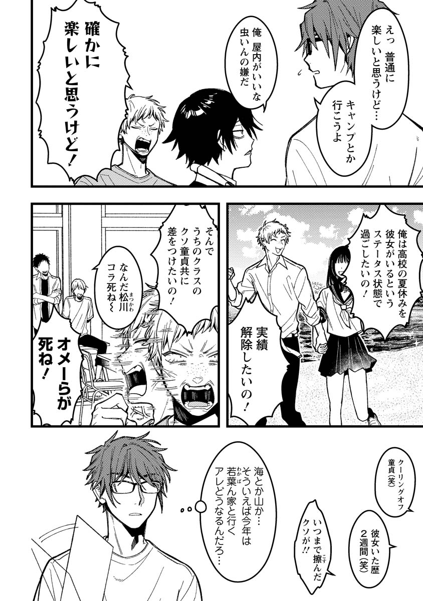 若葉ちゃんはわからせたい Chap 13 - Next Chap 14