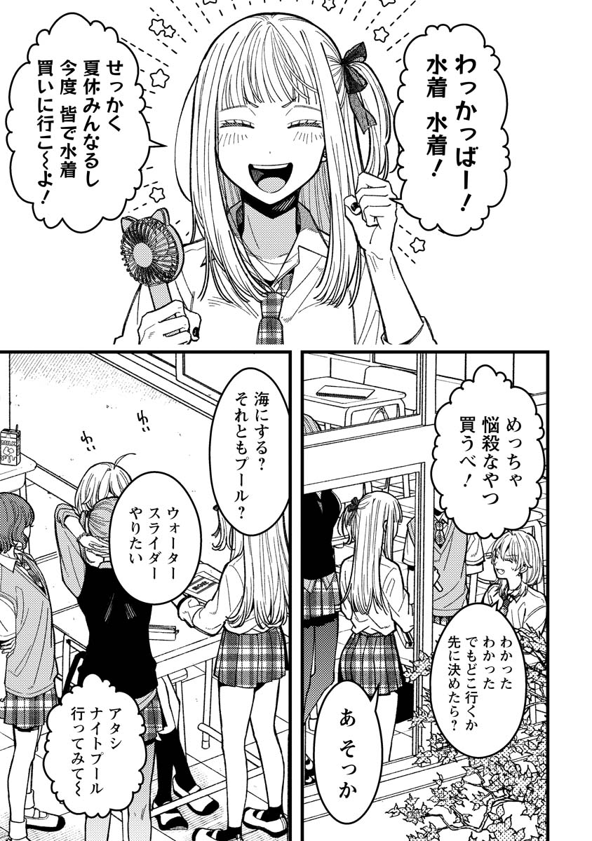 若葉ちゃんはわからせたい Chap 13 - Next Chap 14