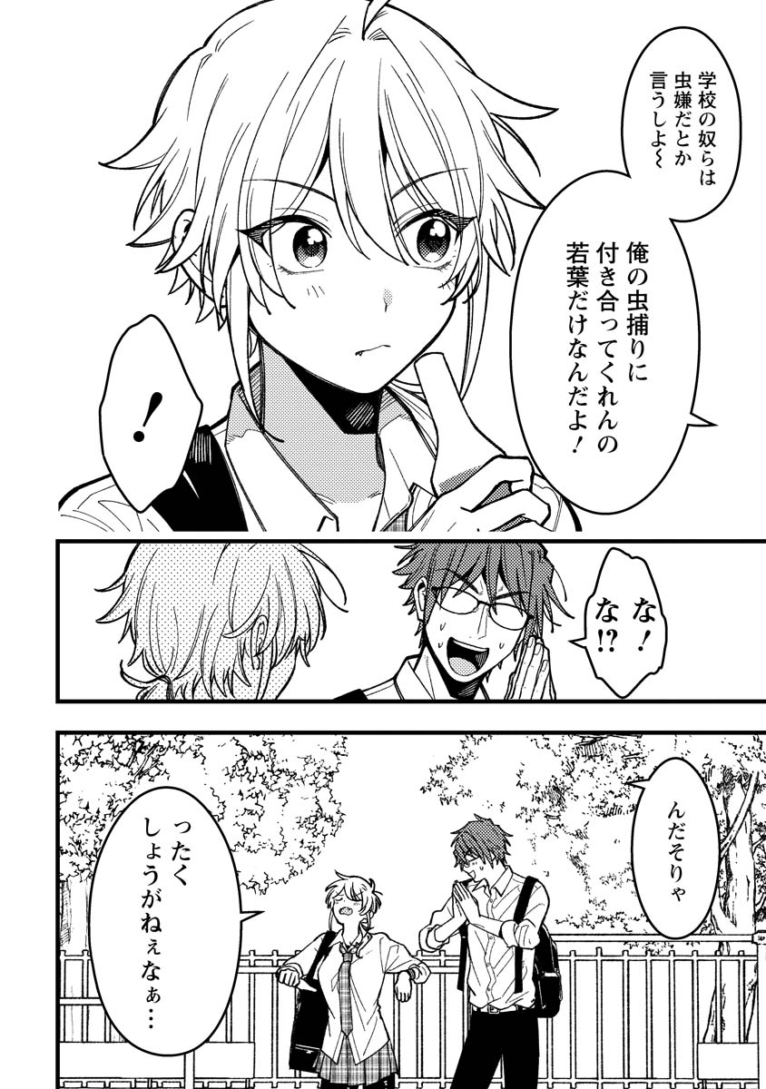 若葉ちゃんはわからせたい Chap 13 - Next Chap 14