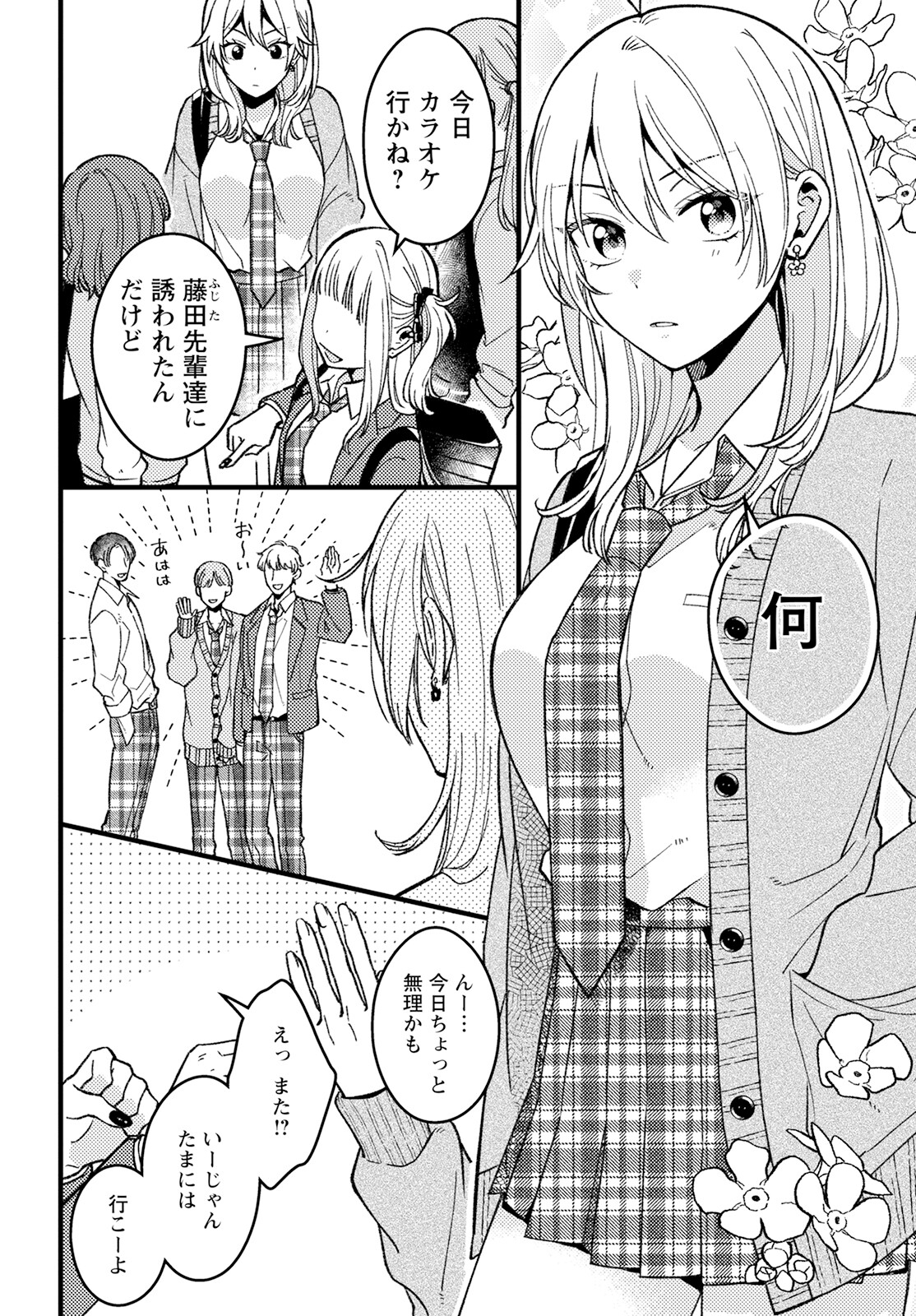 若葉ちゃんはわからせたい Chap 2 - Next Chap 3