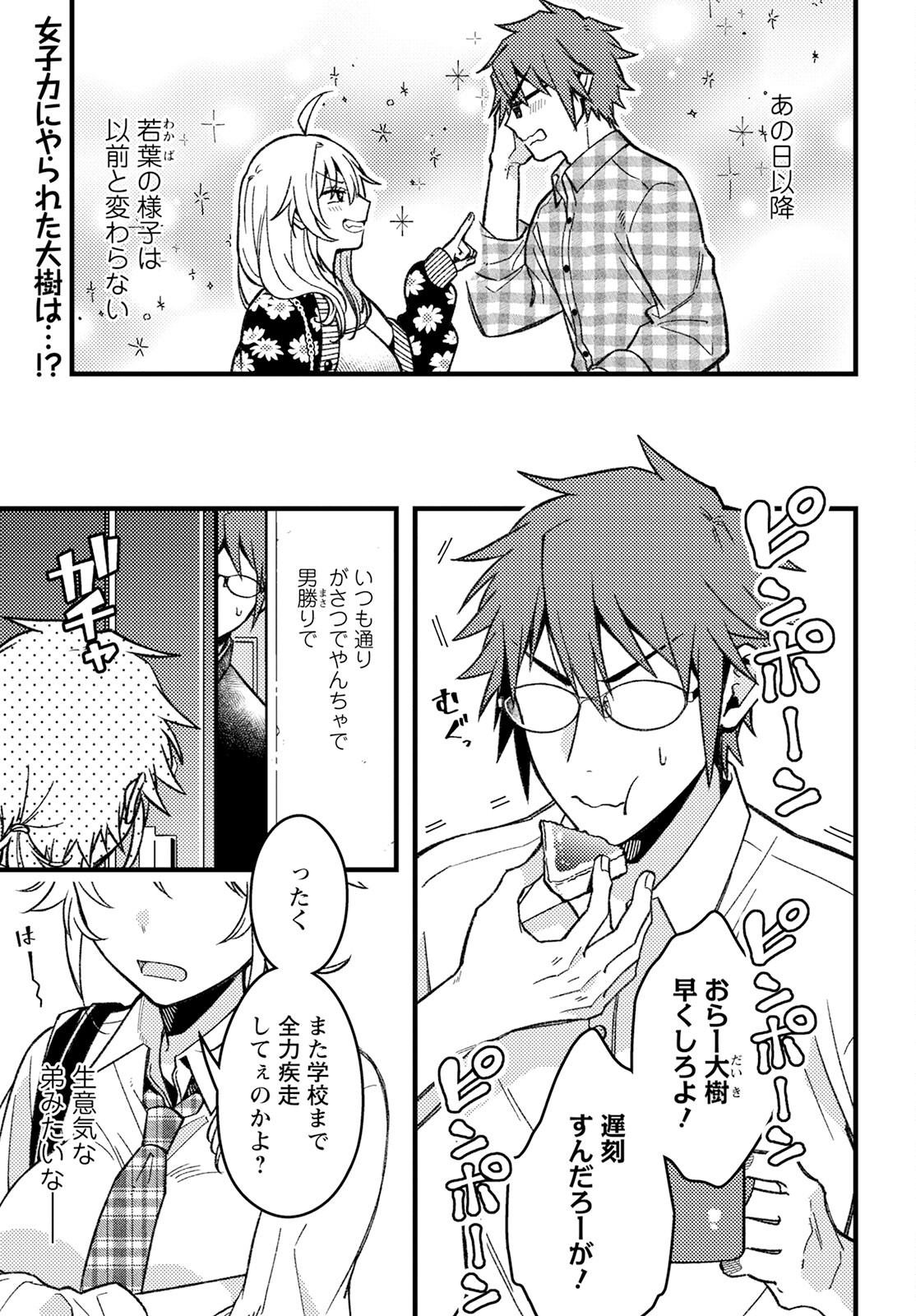 若葉ちゃんはわからせたい Chap 2 - Next Chap 3