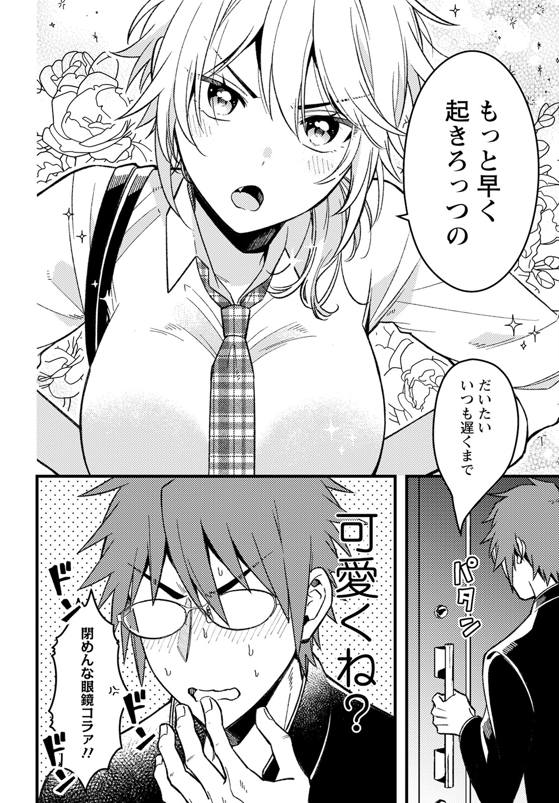 若葉ちゃんはわからせたい Chap 2 - Next Chap 3