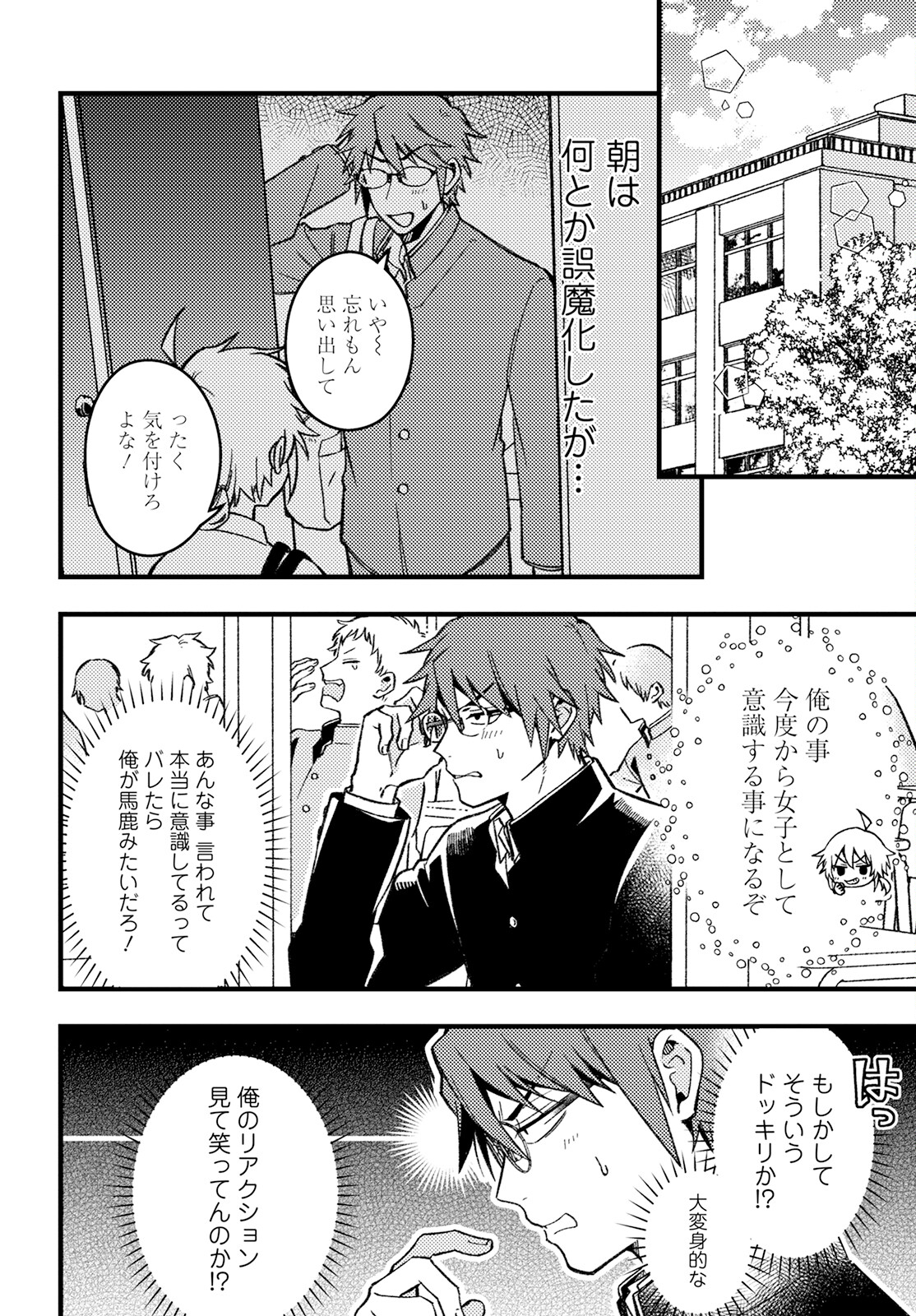 若葉ちゃんはわからせたい Chap 2 - Next Chap 3