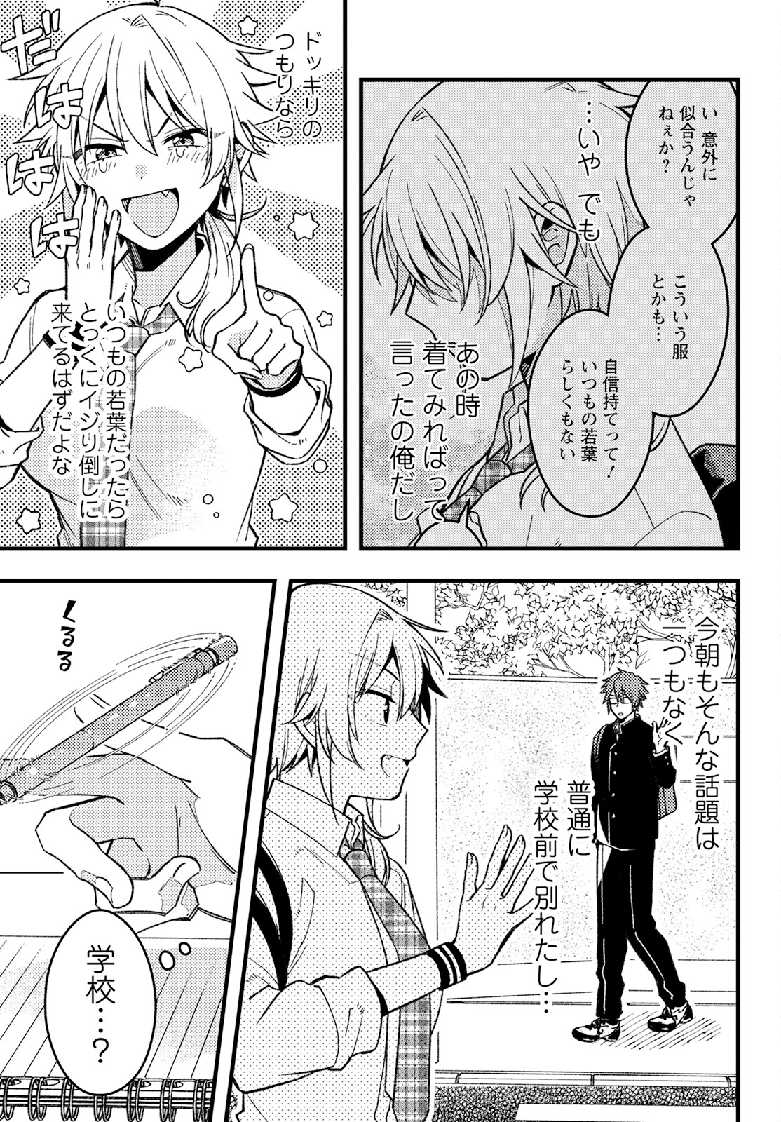 若葉ちゃんはわからせたい Chap 2 - Next Chap 3