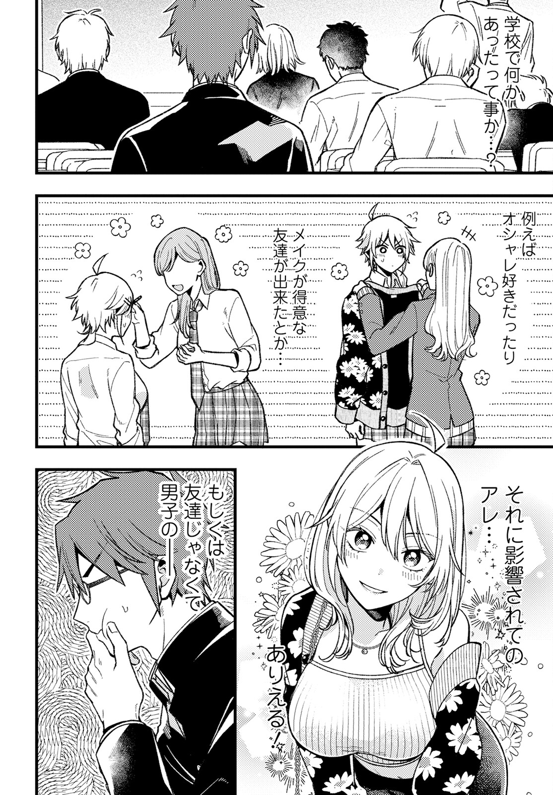 若葉ちゃんはわからせたい Chap 2 - Next Chap 3