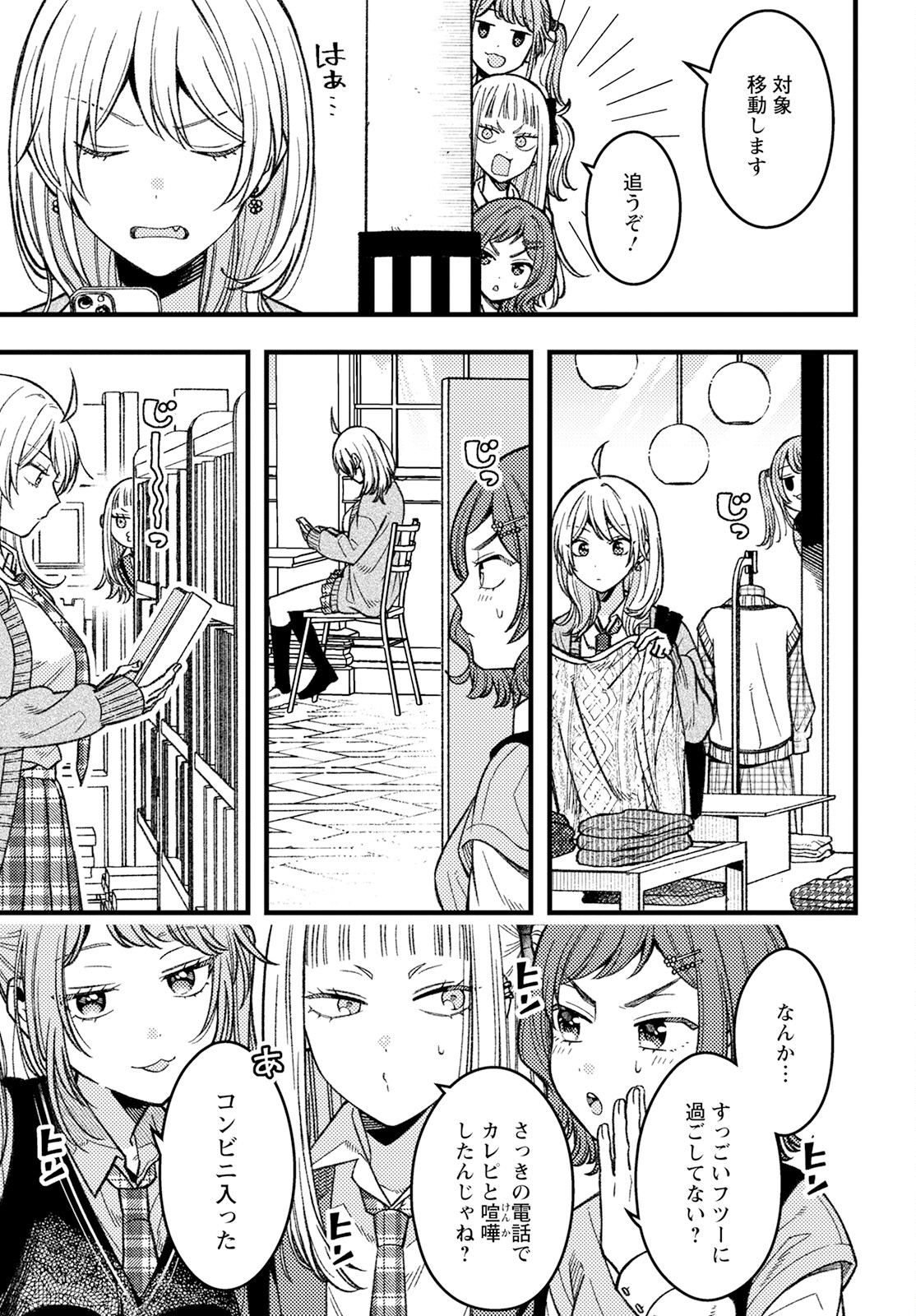 若葉ちゃんはわからせたい Chap 4 - Next Chap 5