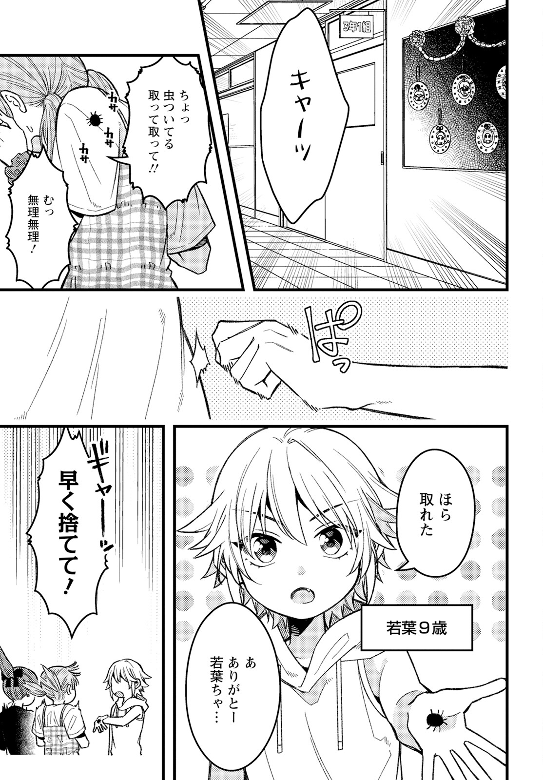 若葉ちゃんはわからせたい Chap 5 - Next Chap 6