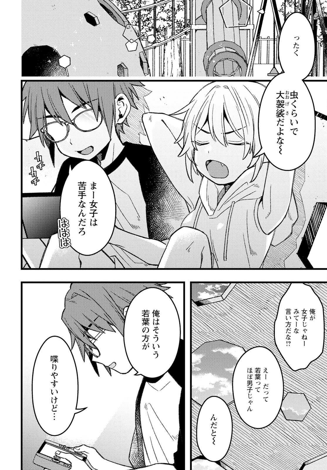 若葉ちゃんはわからせたい Chap 5 - Next Chap 6