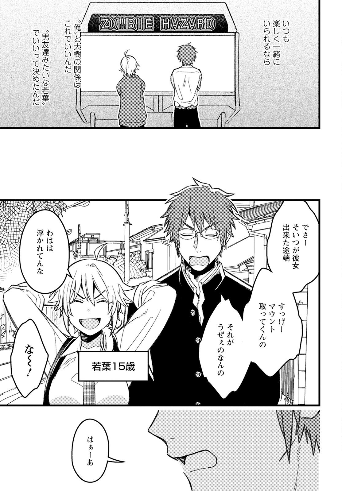 若葉ちゃんはわからせたい Chap 5 - Next Chap 6