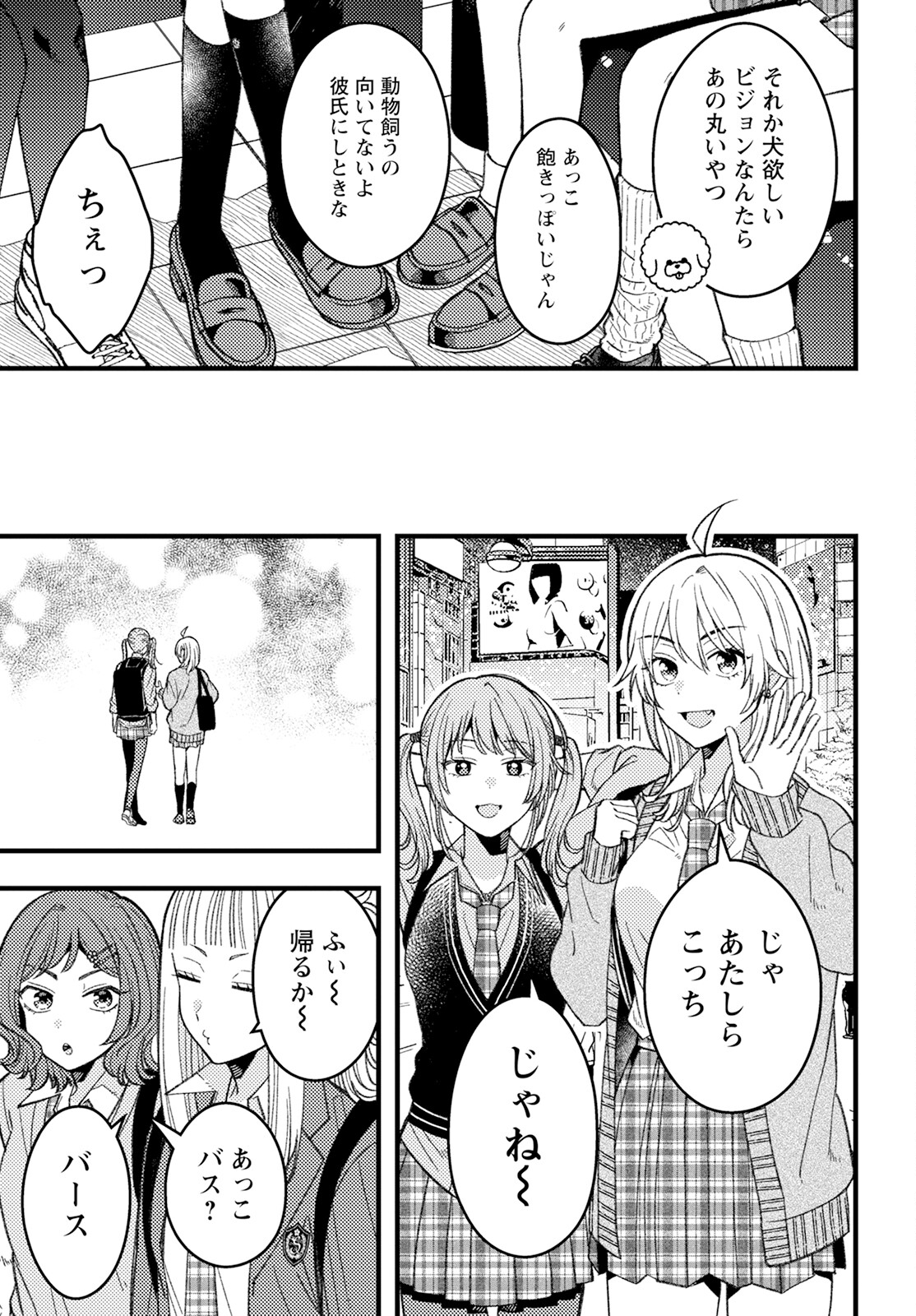 若葉ちゃんはわからせたい Chap 6 - Next Chap 7