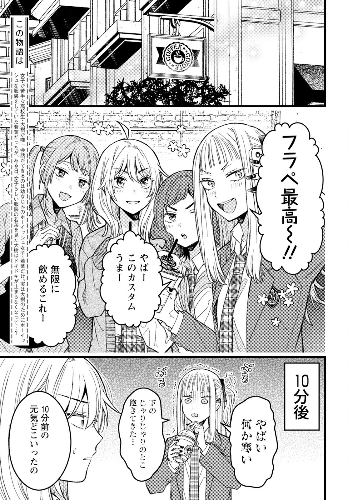 若葉ちゃんはわからせたい Chap 6 - Next Chap 7
