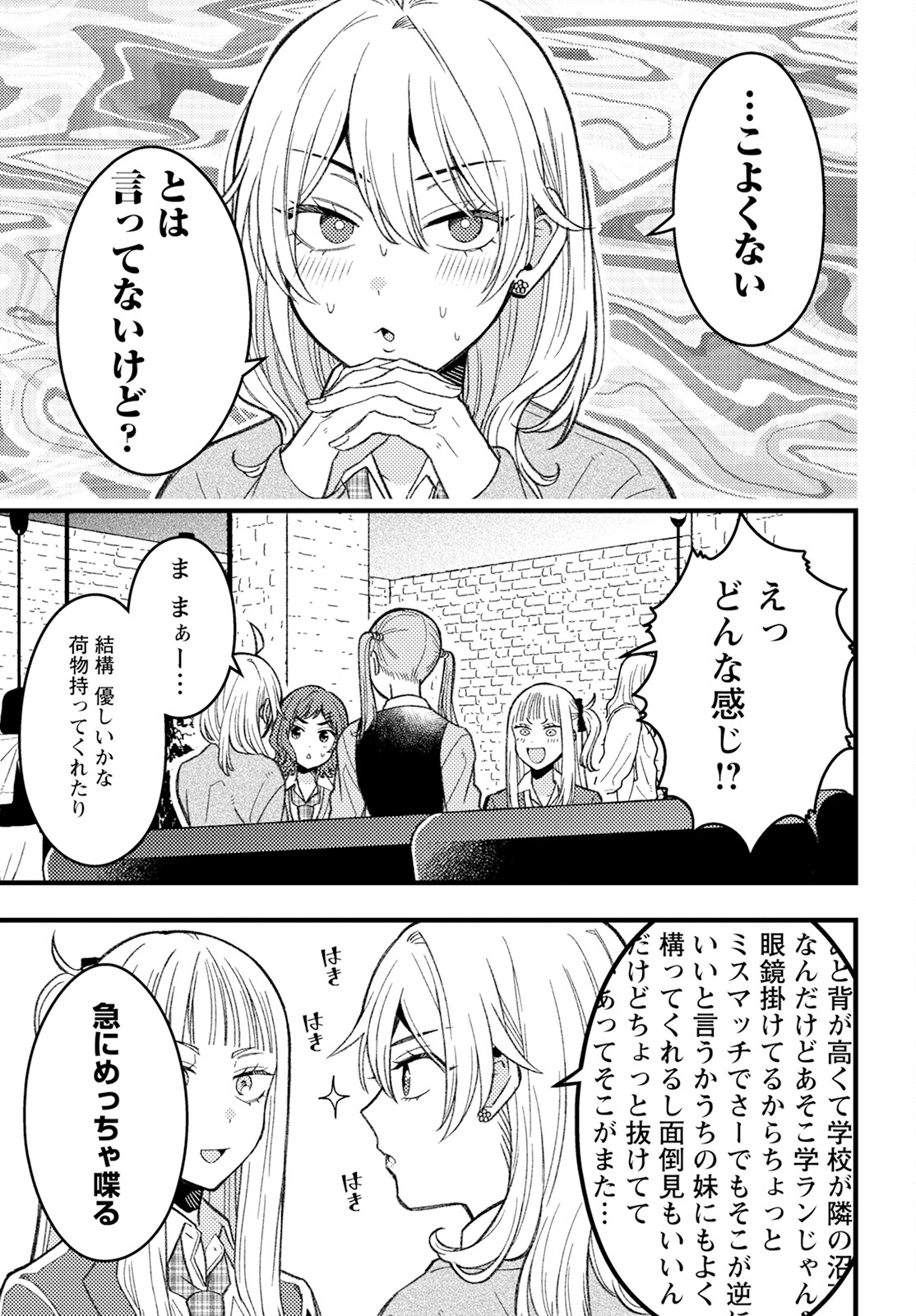 若葉ちゃんはわからせたい Chap 6 - Next Chap 7