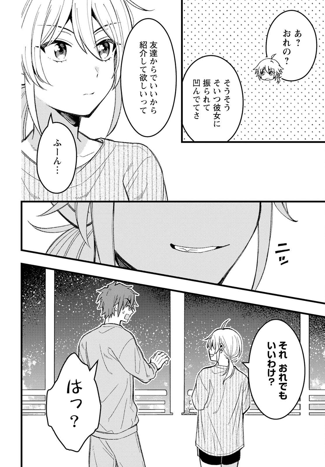 若葉ちゃんはわからせたい Chap 7 - Next Chap 8