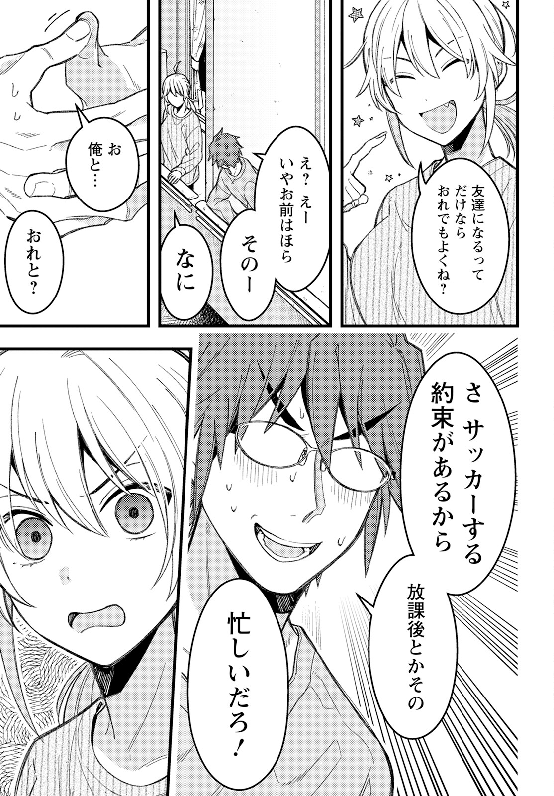 若葉ちゃんはわからせたい Chap 7 - Next Chap 8