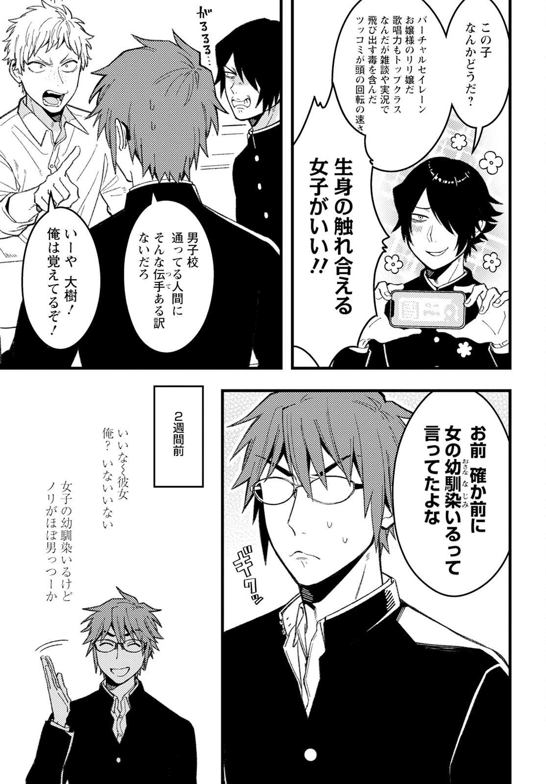 若葉ちゃんはわからせたい Chap 7 - Next Chap 8