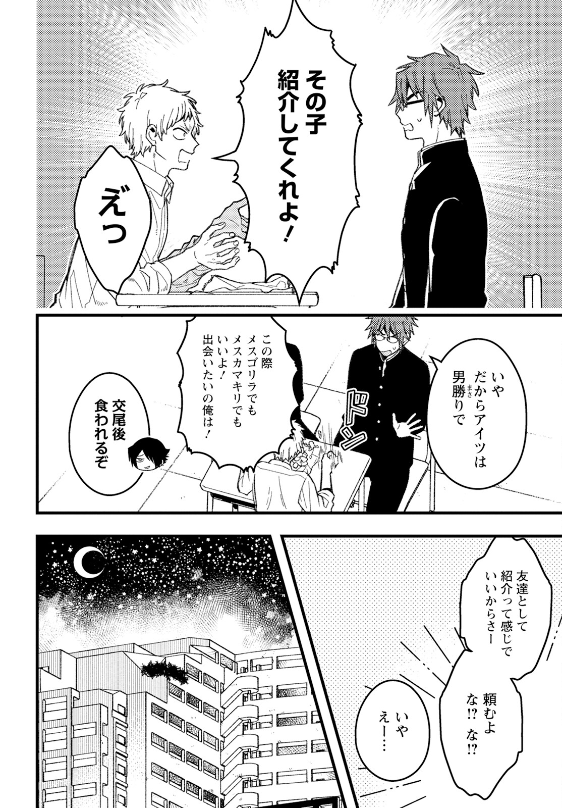 若葉ちゃんはわからせたい Chap 7 - Next Chap 8