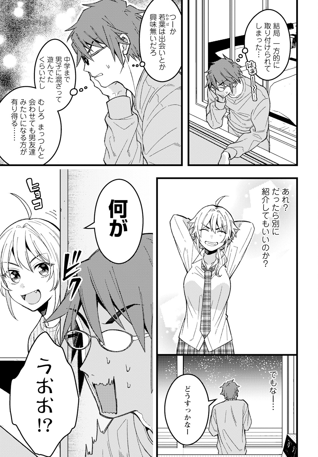 若葉ちゃんはわからせたい Chap 7 - Next Chap 8