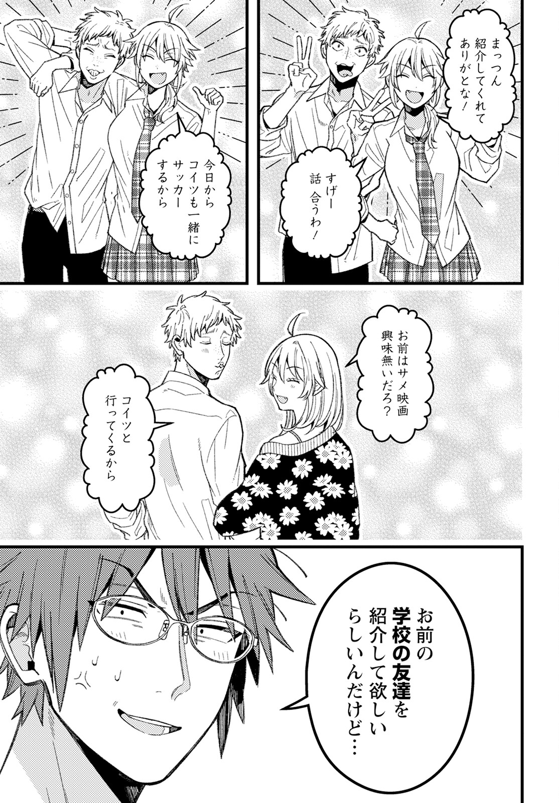 若葉ちゃんはわからせたい Chap 7 - Next Chap 8