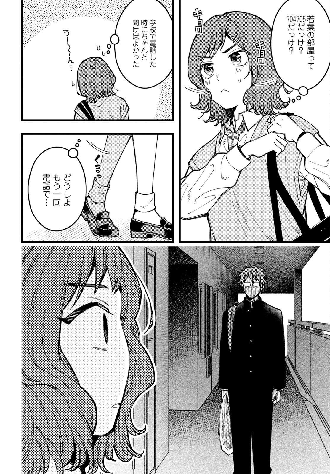 若葉ちゃんはわからせたい Chap 8 - Next Chap 9