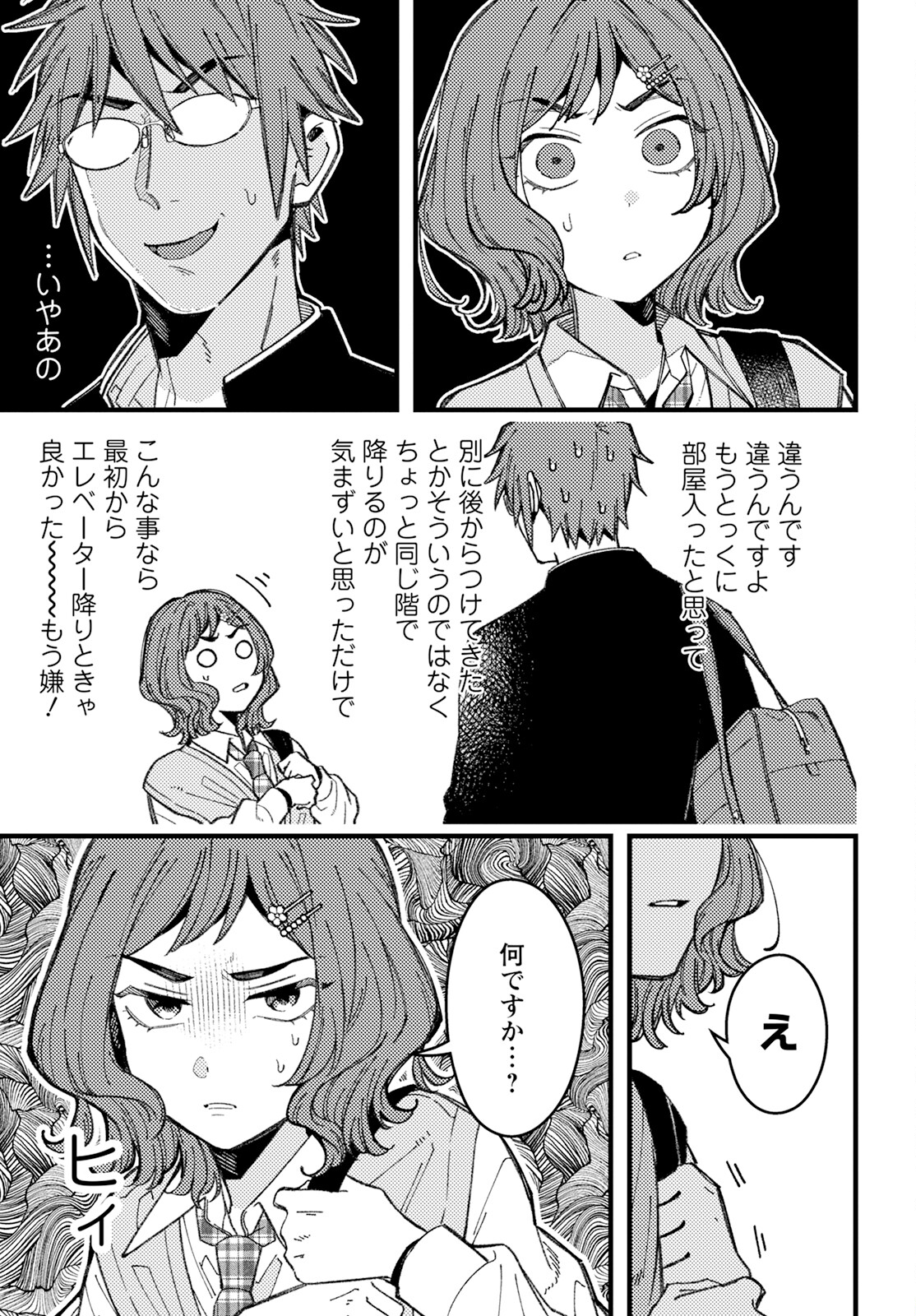 若葉ちゃんはわからせたい Chap 8 - Next Chap 9