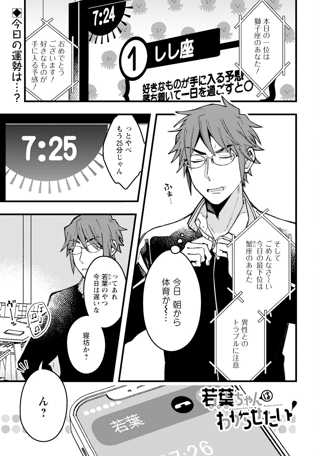 若葉ちゃんはわからせたい Chap 8 - Next Chap 9