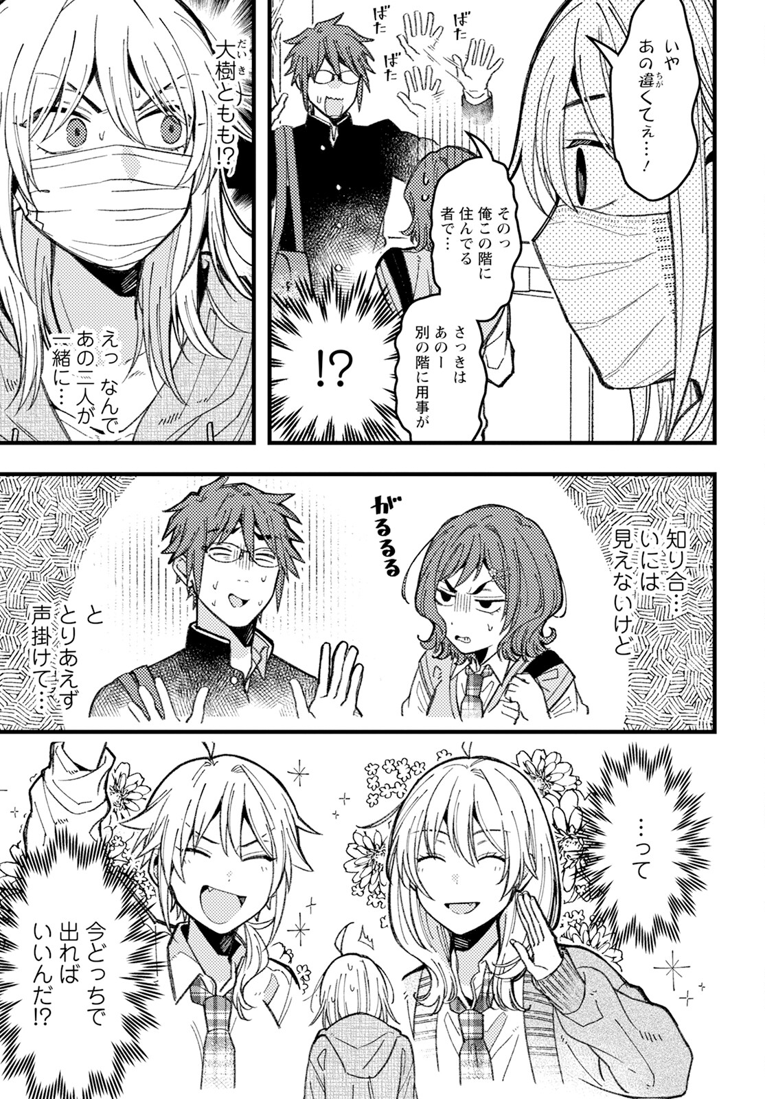 若葉ちゃんはわからせたい Chap 8 - Next Chap 9