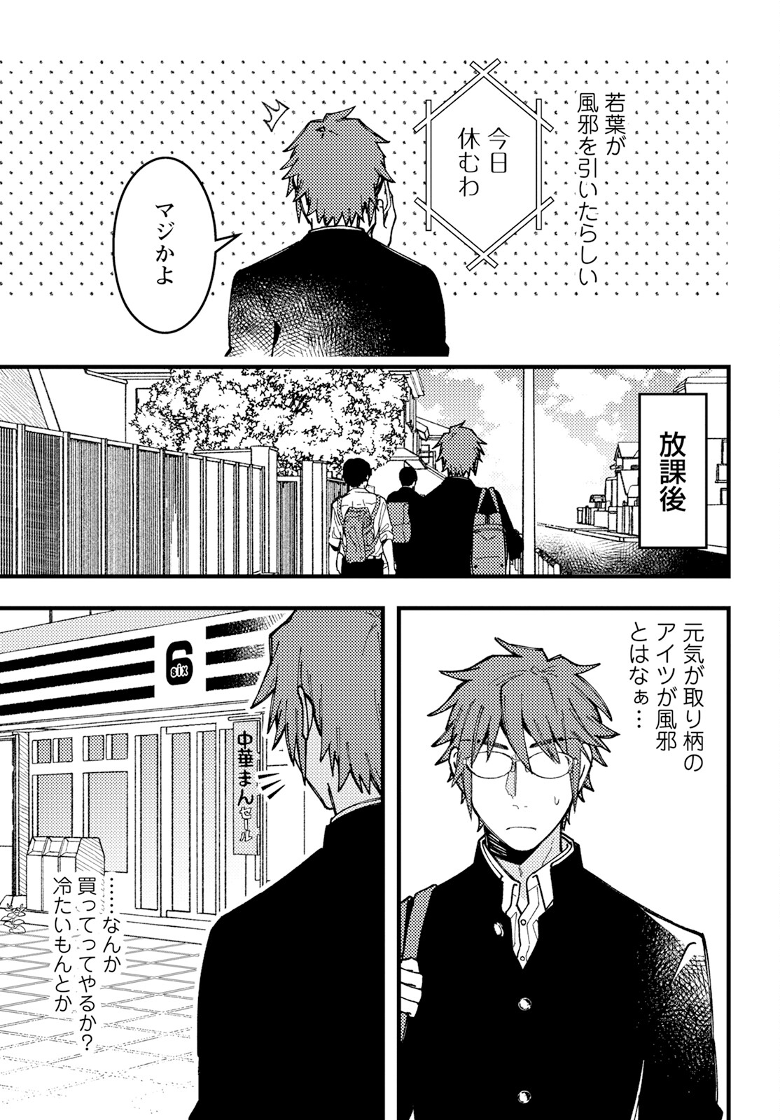 若葉ちゃんはわからせたい Chap 8 - Next Chap 9