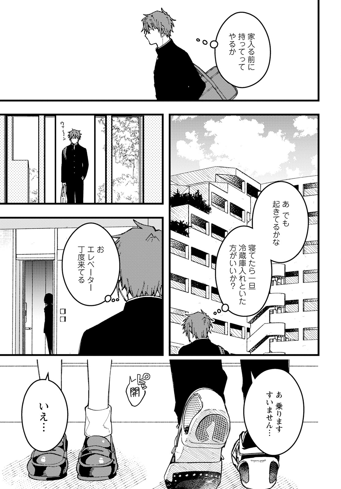 若葉ちゃんはわからせたい Chap 8 - Next Chap 9