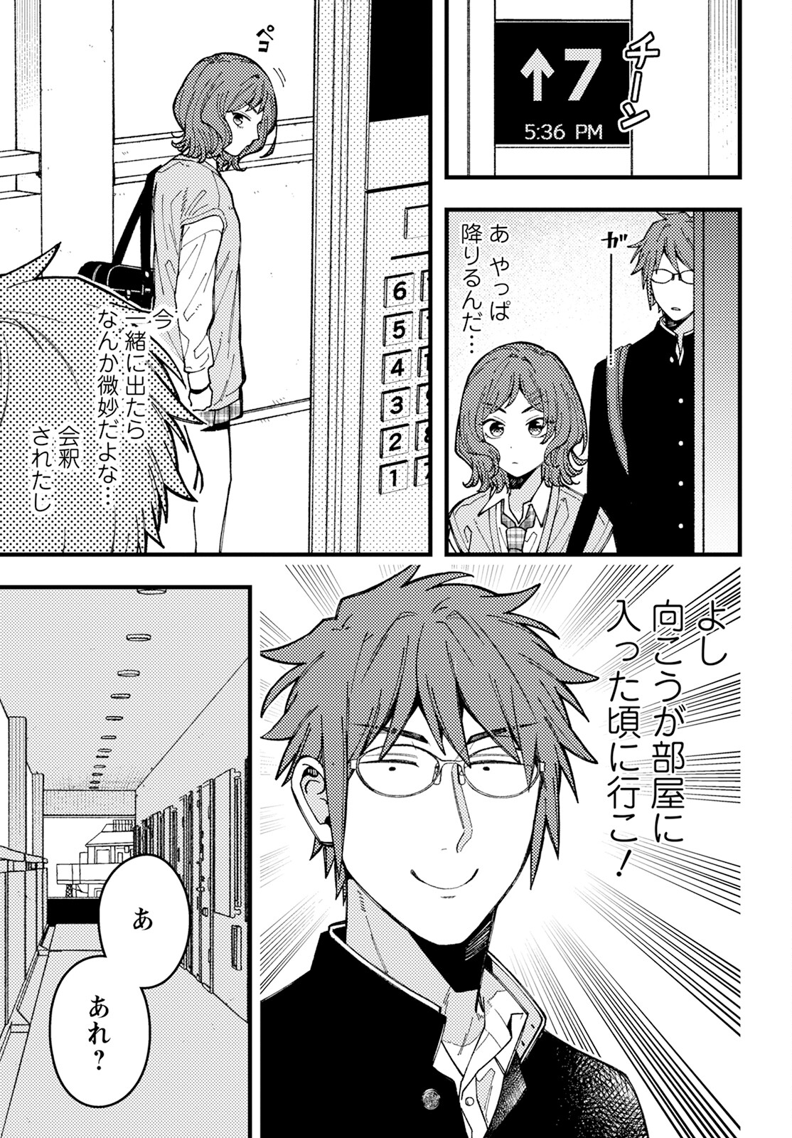 若葉ちゃんはわからせたい Chap 8 - Next Chap 9