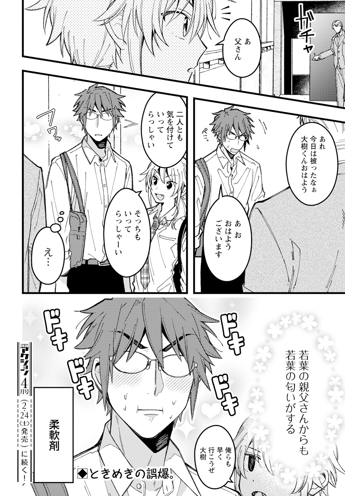 若葉ちゃんはわからせたい Chap 9 - Next Chap 10