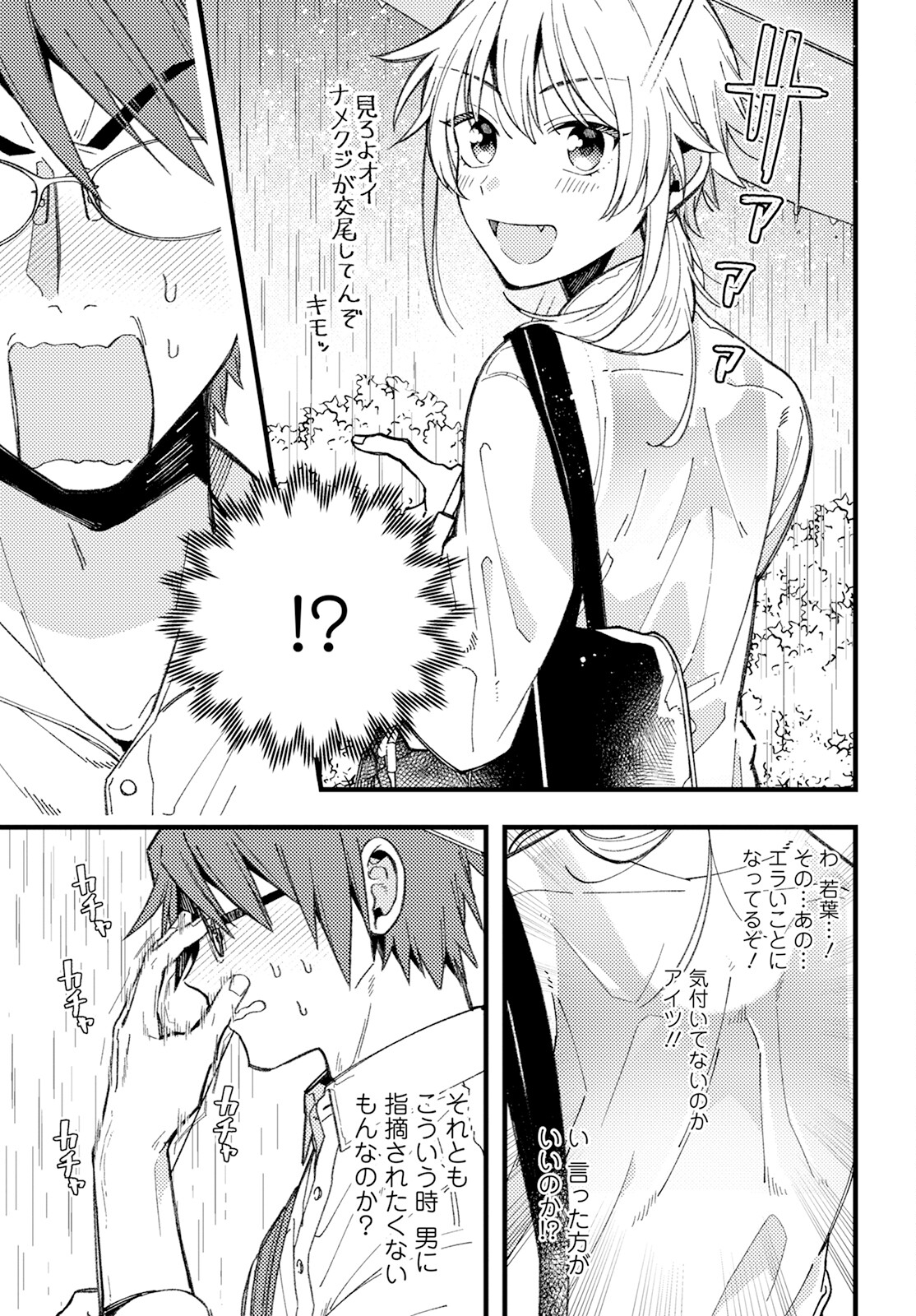 若葉ちゃんはわからせたい Chap 9 - Next Chap 10