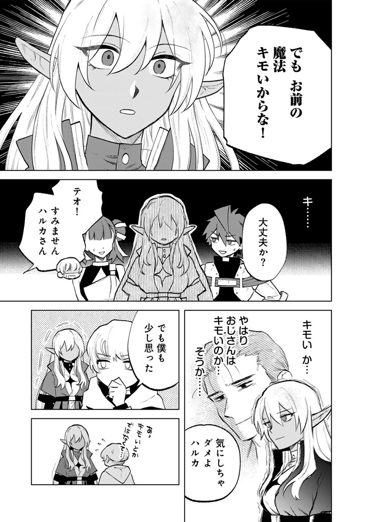私の心はおじさんである Chap 14 - Next Chap 15