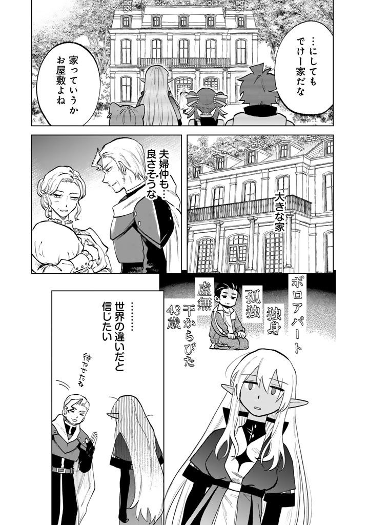 私の心はおじさんである Chap 16 - Next Chap 17