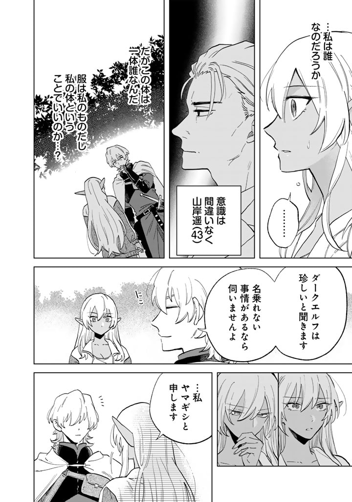 私の心はおじさんである Chap 1 - Next Chap 2