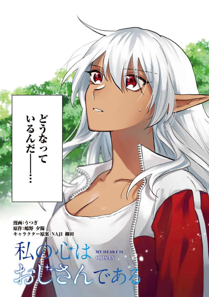 私の心はおじさんである Chap 1 - Next Chap 2