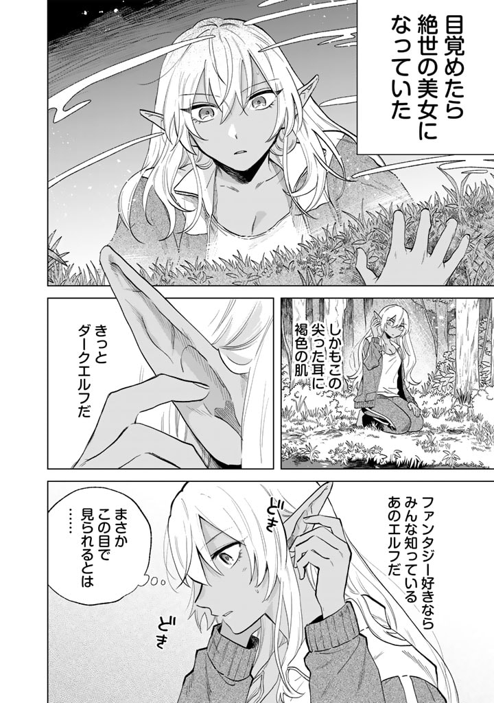 私の心はおじさんである Chap 1 - Next Chap 2