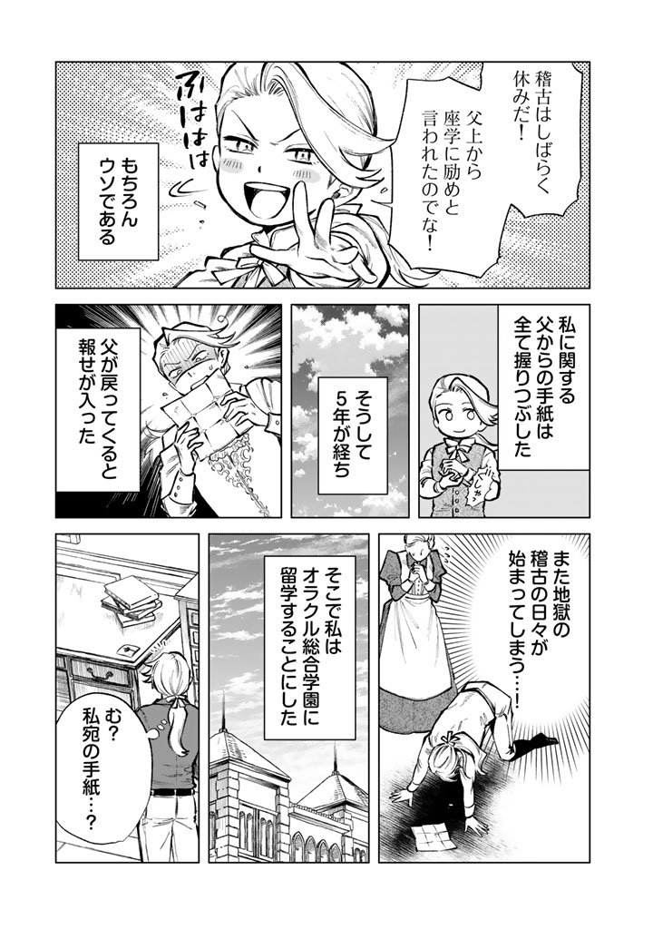 私の心はおじさんである Chap 26 - Next Chap 27