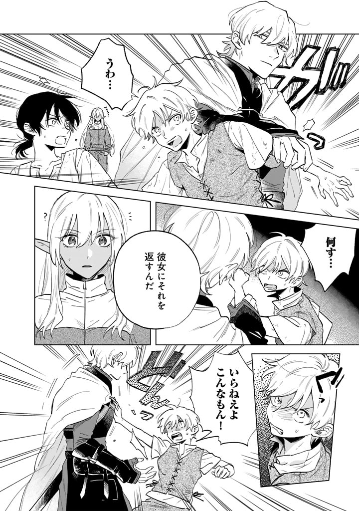 私の心はおじさんである Chap 2 - Next Chap 3