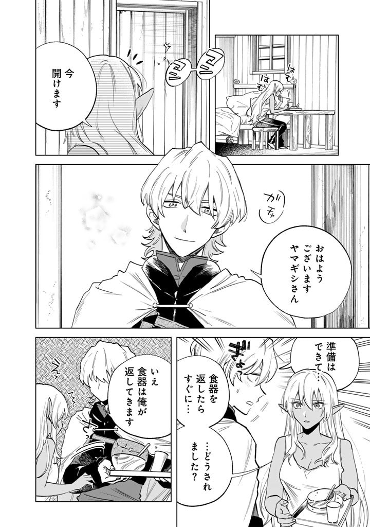 私の心はおじさんである Chap 2 - Next Chap 3