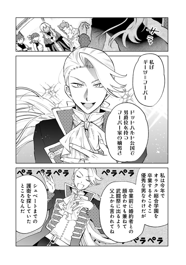 私の心はおじさんである Chap 22 - Next Chap 23
