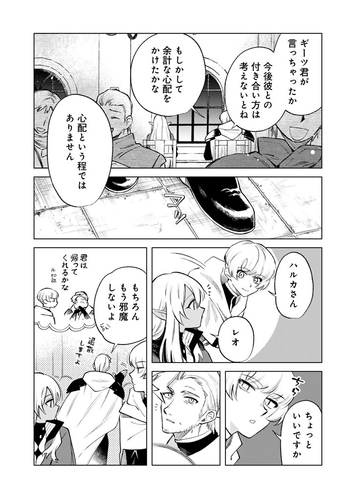 私の心はおじさんである Chap 22 - Next Chap 23