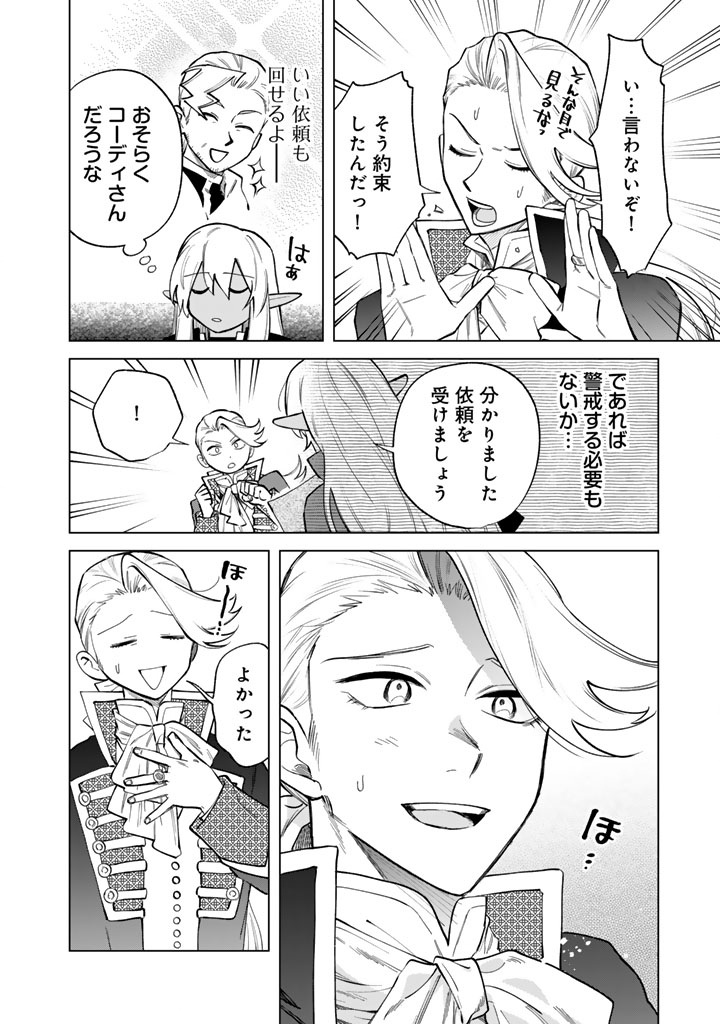 私の心はおじさんである Chap 22 - Next Chap 23