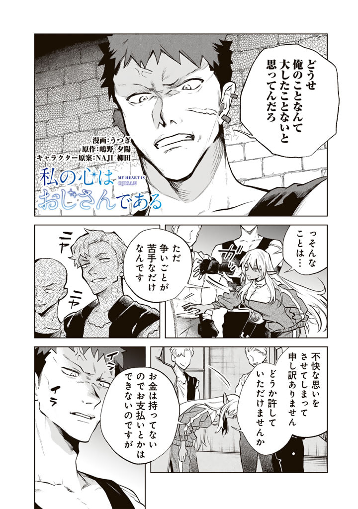 私の心はおじさんである Chap 5 - Next Chap 6