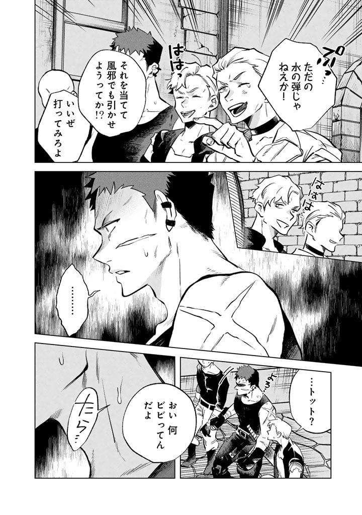 私の心はおじさんである Chap 5 - Next Chap 6