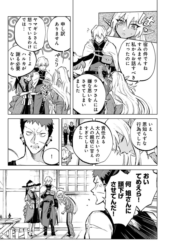 私の心はおじさんである Chap 6 - Next Chap 7