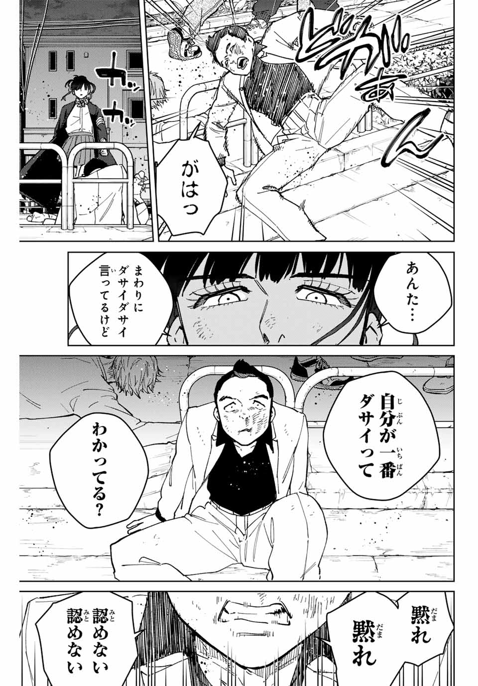 Windbreaker ウィンドブレイカー Wind Breaker (NII Satoru) Chap 122 - Next Chap 123