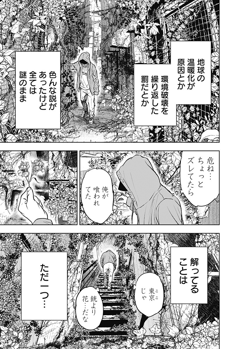 ワイルドストロベリー Chap 1 - Next Chap 2