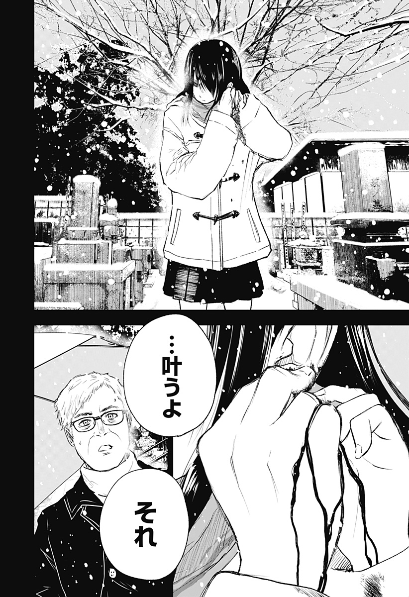 ワイルドストロベリー Chap 10 - Next Chap 11
